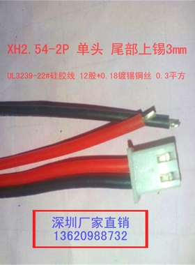 XH254单双插头带线连接线端子线LEd电源线电池线排线22号硅胶线