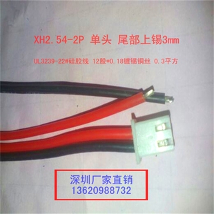 XH254单双插头带线连接线端子线LEd电源线电池线排线22号硅胶线