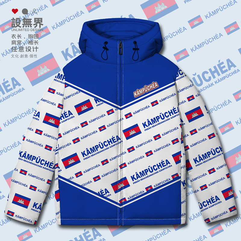 柬埔寨Cambodia国家国旗连羽绒服