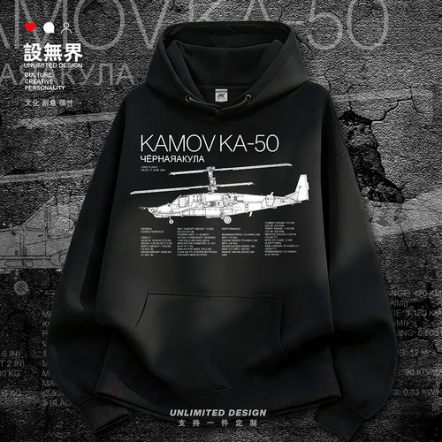 俄罗斯KamovKa50黑鲨攻击直卫衣