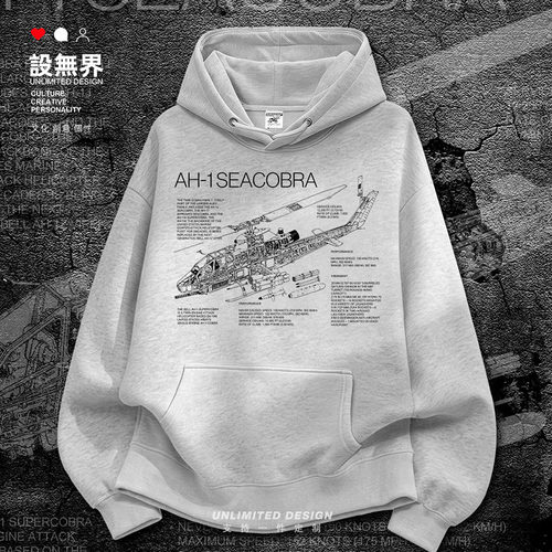美国AH1SeaCobra眼镜蛇武卫衣