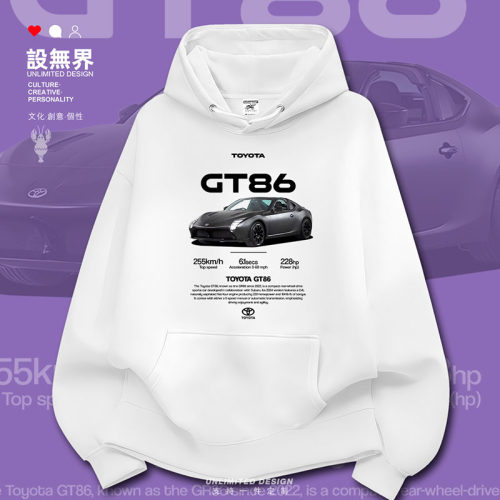 GT86高性能跑车复兴文化俱乐卫衣