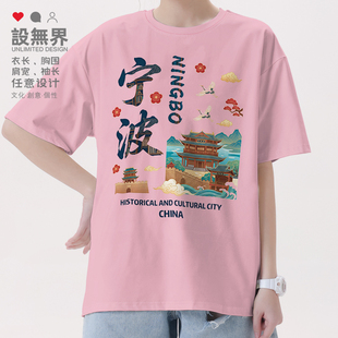 甬城宁波国潮地标印花旅游纪念文创短袖T恤男女印花体恤潮设 无界
