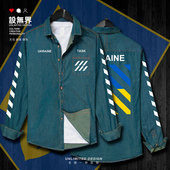 乌克兰Ukraine国家队春秋薄款 无界 外套潮设 牛仔衬衫 男女休闲长袖