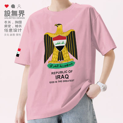 伊拉克Iraq国家标志纯棉短袖T恤