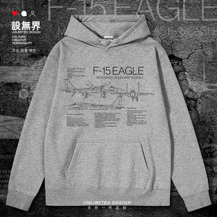 美国F15 无界 Eagle美利坚之鹰战斗轰炸机连帽卫衣男女秋冬衣服设