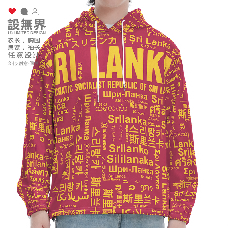 国家斯里兰卡SriLanka大码卫衣