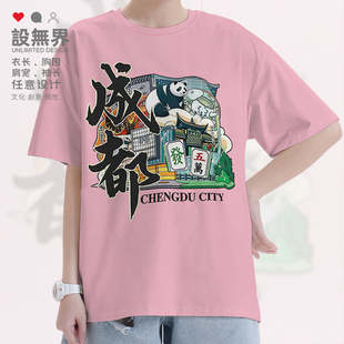 国潮四川成都大熊猫都江堰旅游建筑文化衫短袖T恤男女0017设 无界