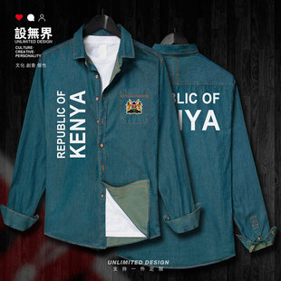男女长袖 秋设 韩版 衬衫 无界 薄款 肯尼亚Kenya国家标志足球牛仔衣衫
