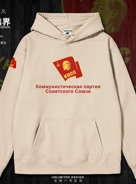 列宁前苏联cccp共产主义苏维埃共和国连帽卫衣男女外套冬设 无界