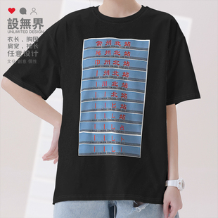 江苏省苏超常州北站足球十三太保短袖T恤男女纯棉体恤0018设 无界