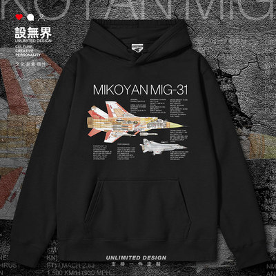 俄罗斯Mikoyan米格G31战连帽卫衣