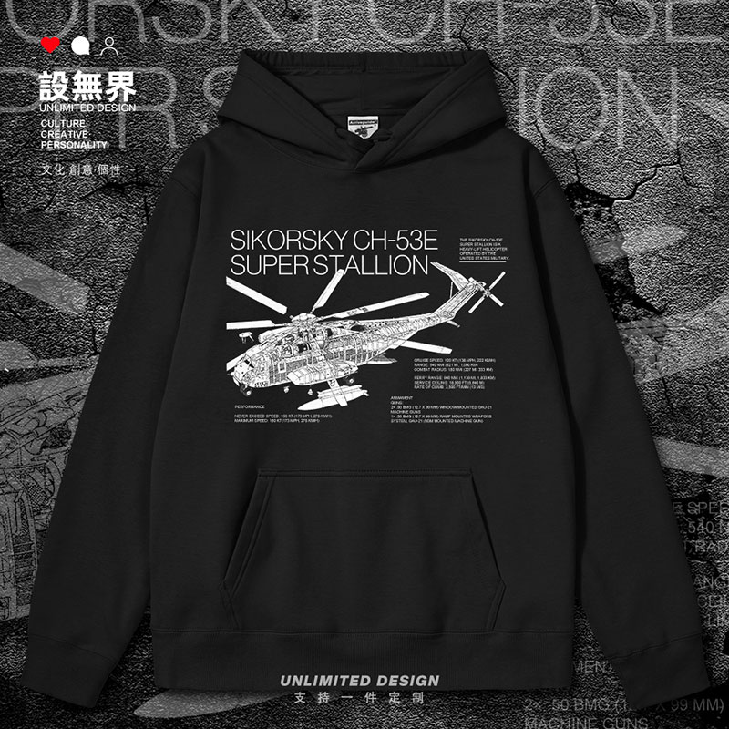 美国CH53ESupertallio连帽卫衣