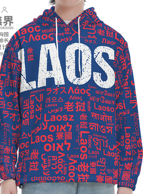 国家老挝Laos大码连帽卫衣男装女装多语言文字创意帽衫潮设 无界