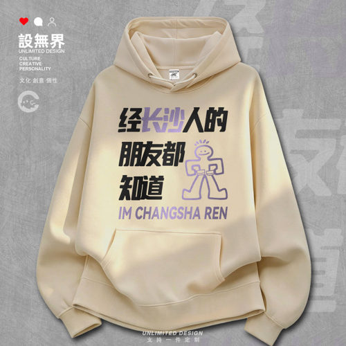城市长沙经长沙常杀人的朋友卫衣