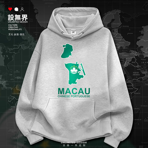 中国澳门Macau妈港Macao地区卫衣