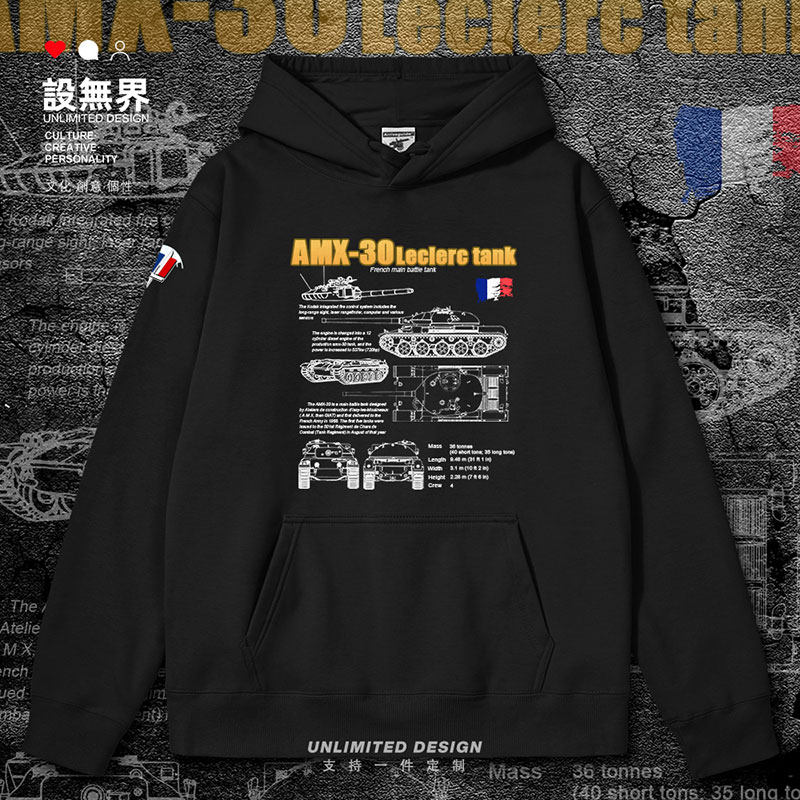 法国AMX30二代主战坦克连帽卫衣