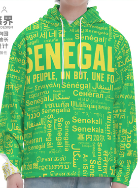 国家塞内加尔Senegal大码连帽卫衣男装女装多语言文字创意设 无界