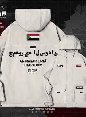 苏丹Sudan国家队服国旗英文创意连帽夹克男女宽松潮秋外套设 无界