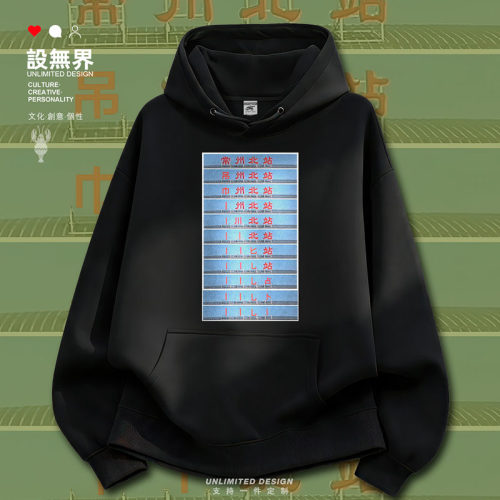江苏省苏超常州北站足球十三卫衣