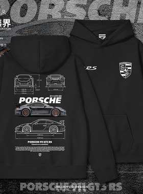 保por时捷sche 911跑车线稿图速度激情连帽卫衣男女帽衫潮设 无界