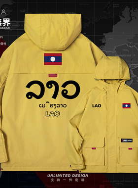 老挝Laos国家队服国旗英文创意连帽夹克男女衣服休闲帽衫设 无界