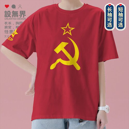 前苏联CCCP苏维埃共和国短袖T恤