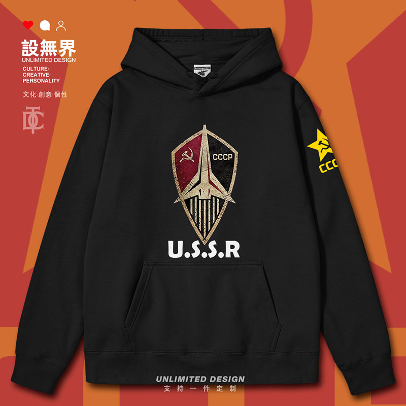 前苏联社会共产主义CCCP连帽卫衣
