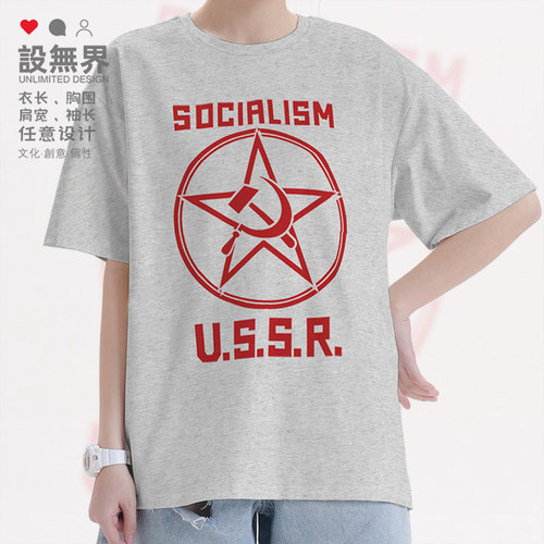 苏联CCCP苏维埃社会主义U短袖T恤