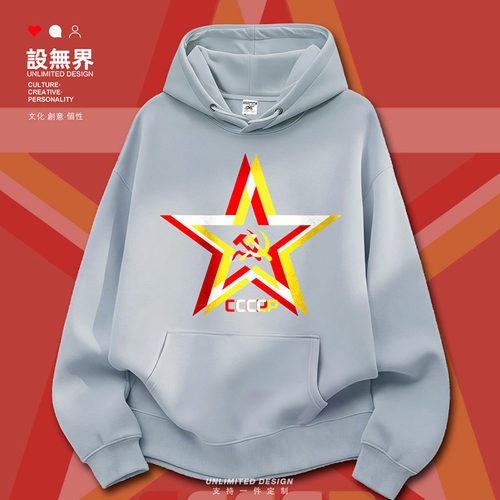 原创共产社会主义故障风前苏卫衣