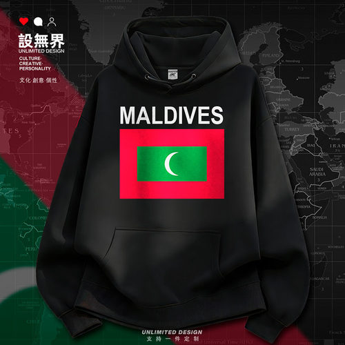 马尔代夫Maldives国家队加绒卫衣