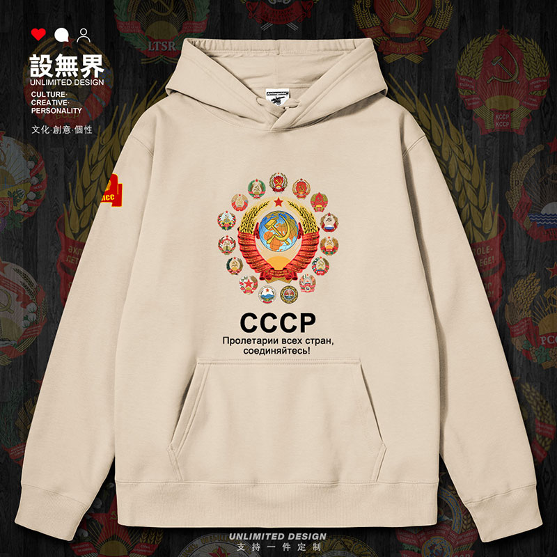 前苏联社会共产主义共和连帽卫衣