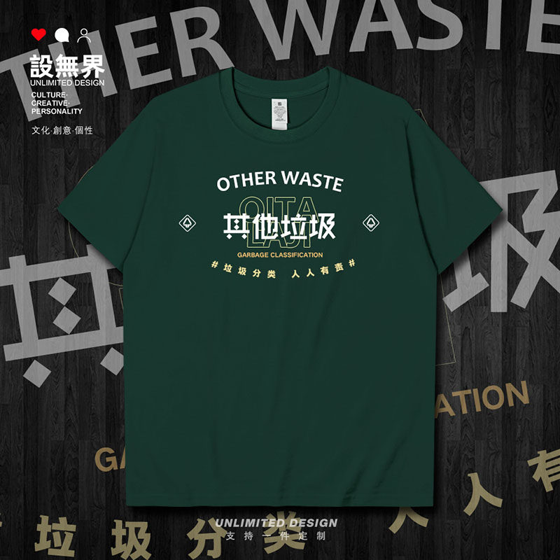 垃圾分类其他垃圾复古文字短袖T恤男女绿色环保宣传衣服夏设 无界