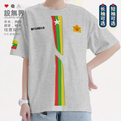 缅甸Myanmar国家徽章运动短袖T恤