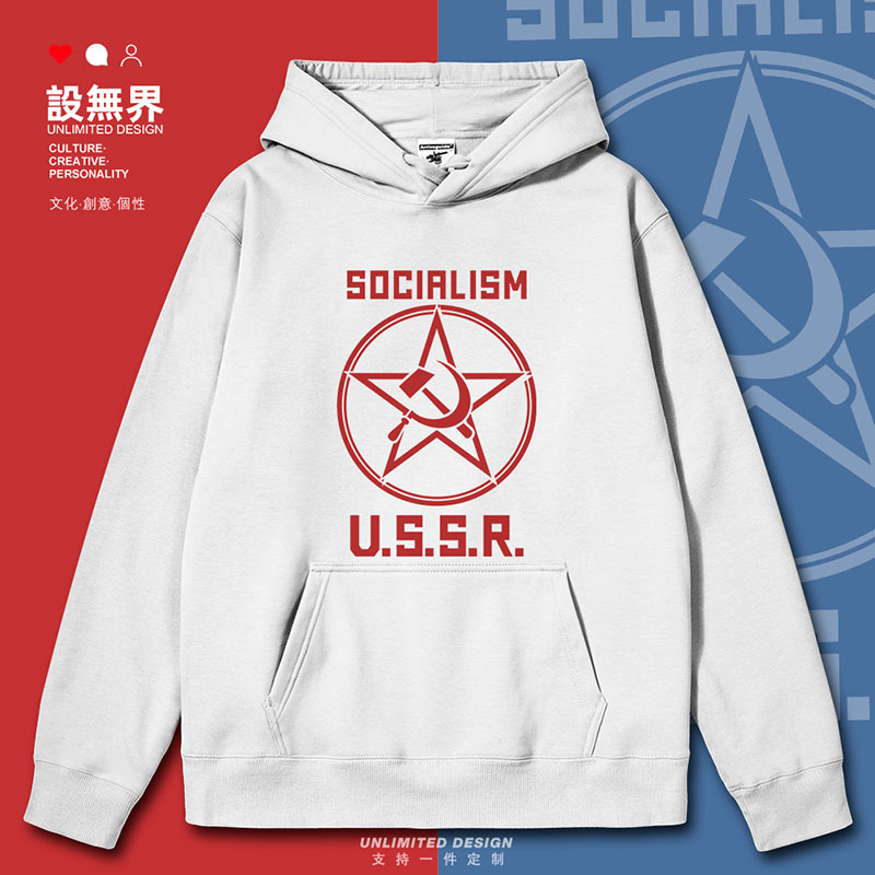苏联CCCP苏维埃社会主义连帽卫衣
