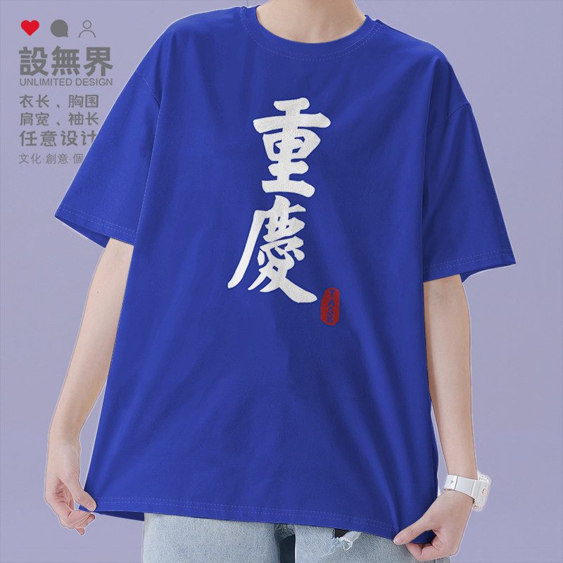 重庆男女城市地名定制短袖T恤夏体恤潮山城巴渝雾都半袖衫设 无界