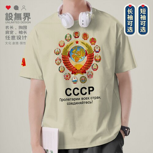 前苏联社会共产主义共和短袖T恤