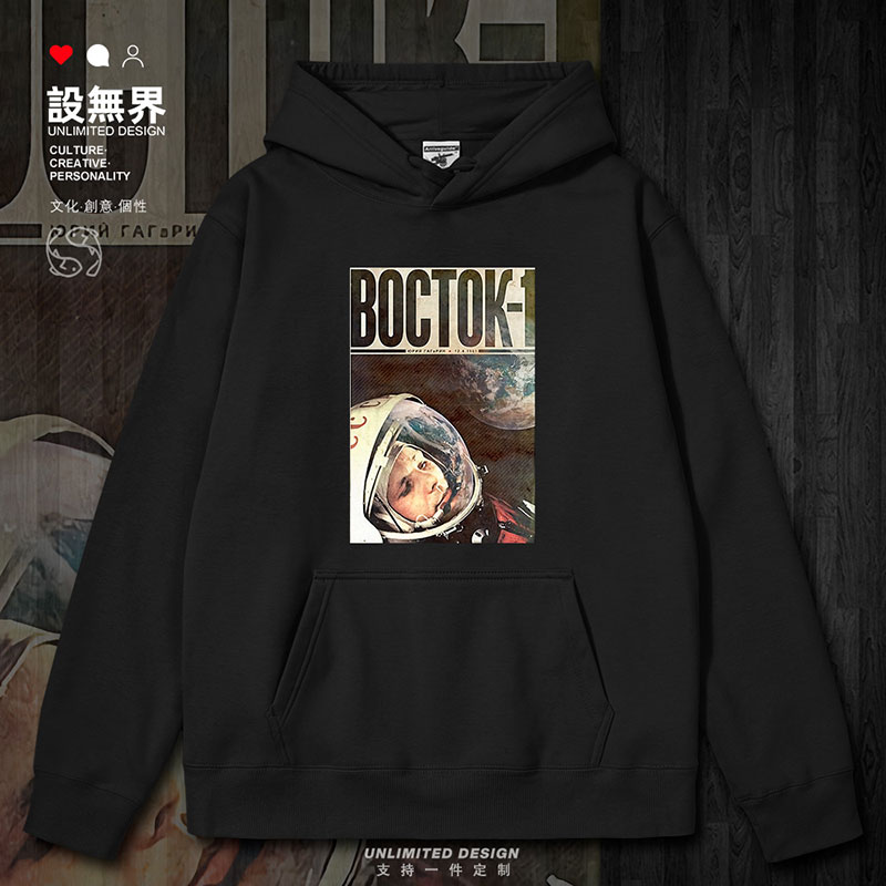 前苏联太空宇航员尤里加连帽卫衣