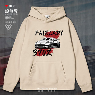 日产NISSAN 370Z淑女日系JDM改装赛车跑车连帽卫衣男女秋设 无界