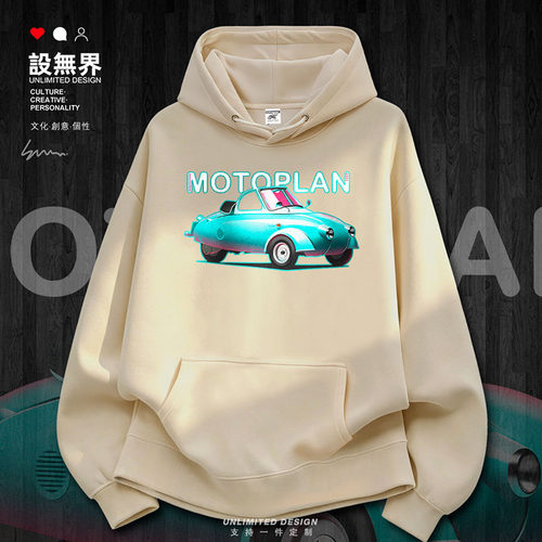 汽车可爱微型车motoplan三轮卫衣