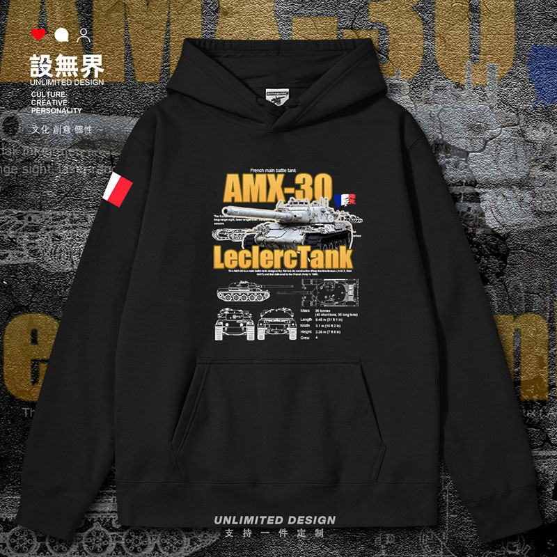 法国AMX30主战坦克连帽卫衣