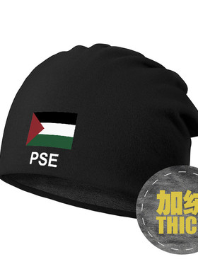 巴勒斯坦Palestine国家保暖男女运动堆堆帽子加绒睡帽头巾设 无界