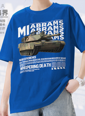 美国主战坦克M1A2SEPv4艾布拉姆斯短袖T恤男女体恤夏0018设 无界