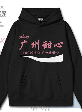 羊城广州城市甜心原宿风个性卫衣