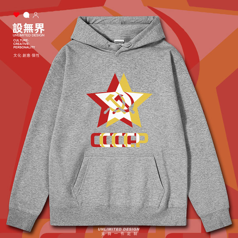 故障风前苏联CCCP红星斯连帽卫衣