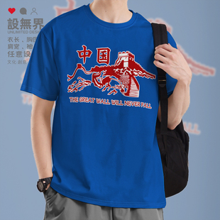 设 夏装 无界 T恤男女休闲运动宽松上衣半袖 中国风长城印花纯棉短袖