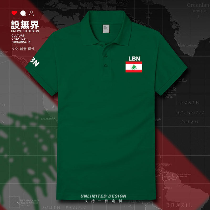 黎巴嫩lebanon翻领polo衫男女民族国家足球队服短袖t恤衫设 无界