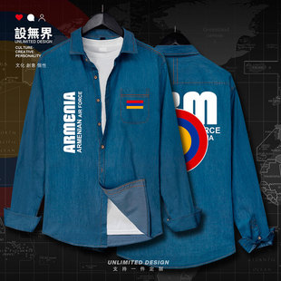 设 男女军迷外套长袖 无界 牛仔衬衫 亚美尼亚Armenia空军飞行员薄款