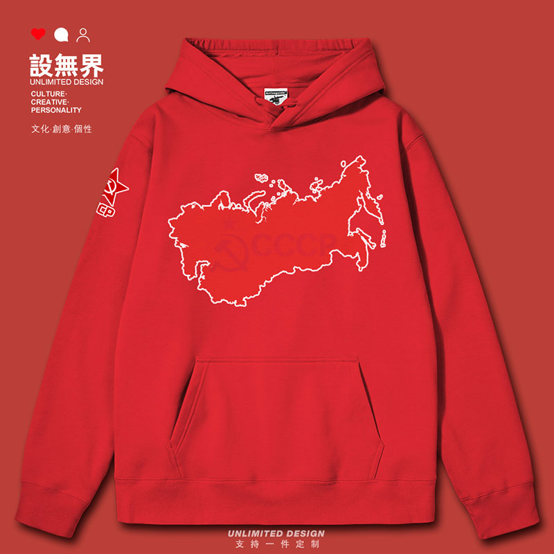苏维埃共和国前苏联CCCP连帽卫衣