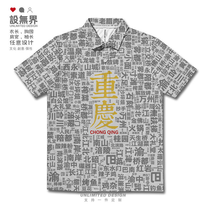 中国重庆渝文字文化衫旅游大码速干polo衫男女装加肥衣服设 无界